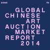 Artnet опубликовал отчет о состоянии рынка китайского искусства за 2014 год