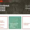 ГМИИ им. А.С. Пушкина открывает виртуальный музей
